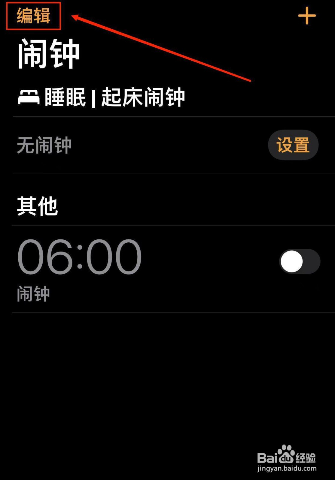 苹果13闹铃音乐怎么更改