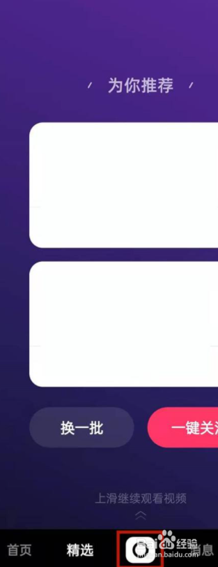 快手直播如何视频连麦聊天