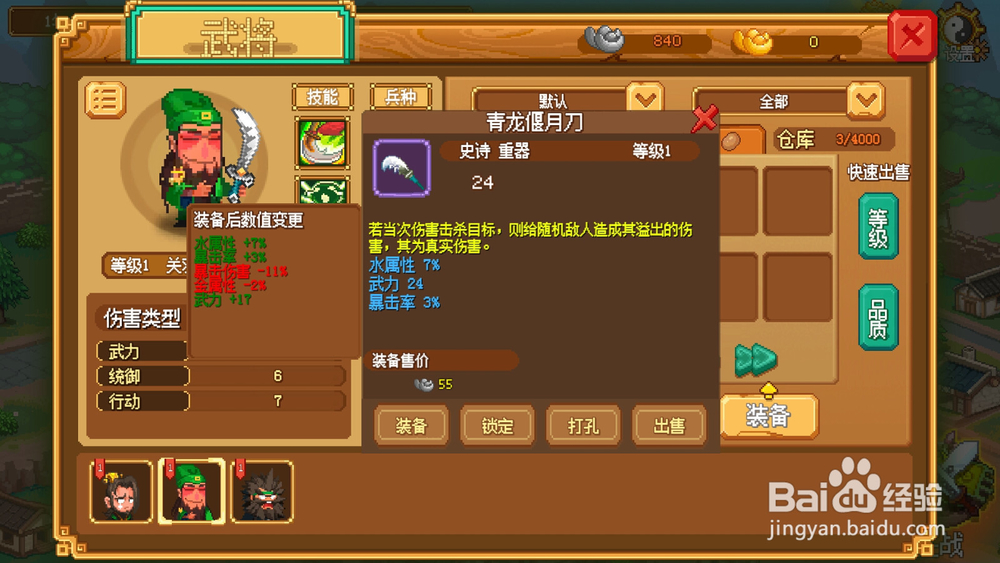 快速学会像素魏蜀吴