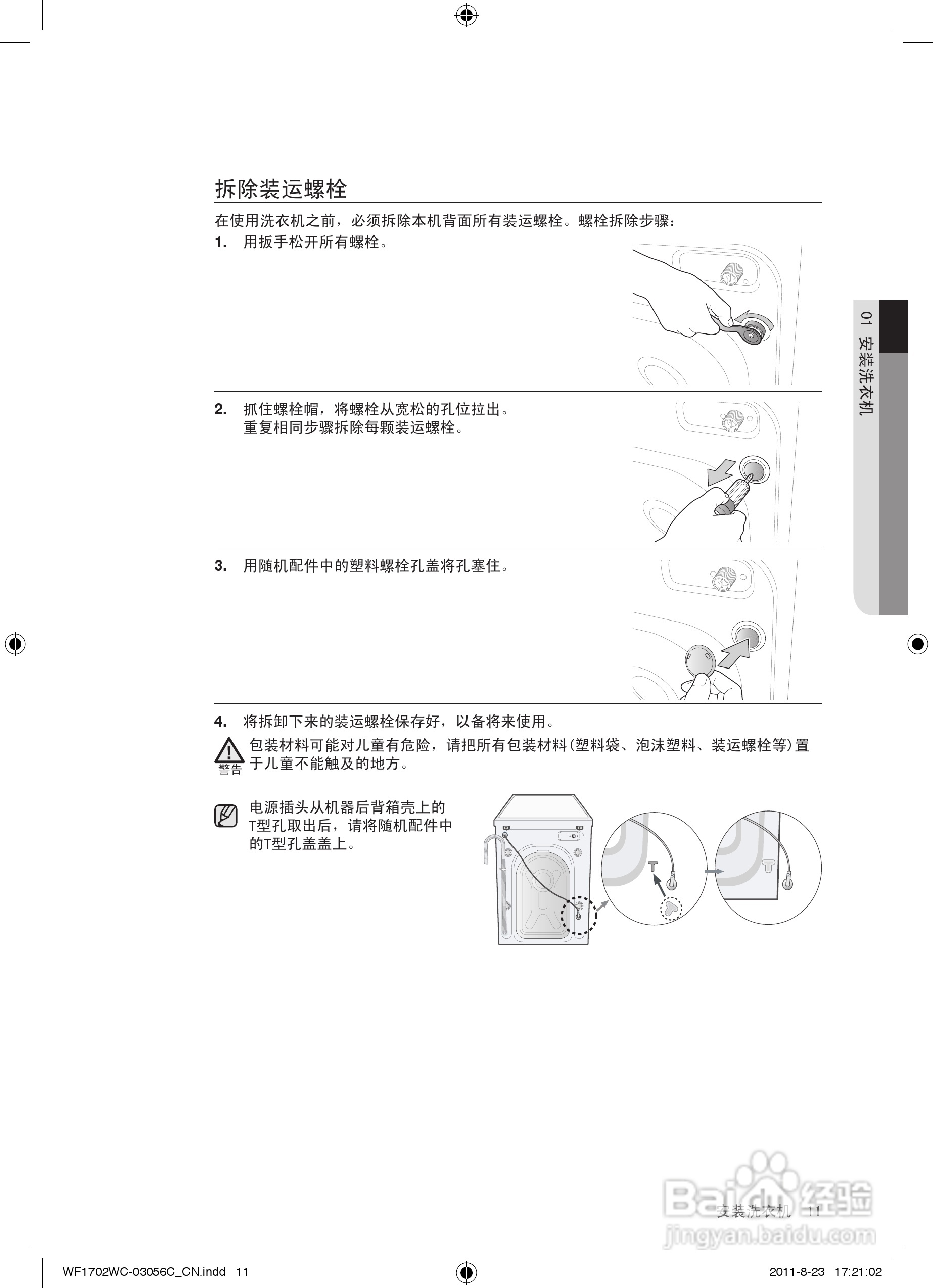 三星XQG80-1802WPY洗衣机使用说明书:[2]