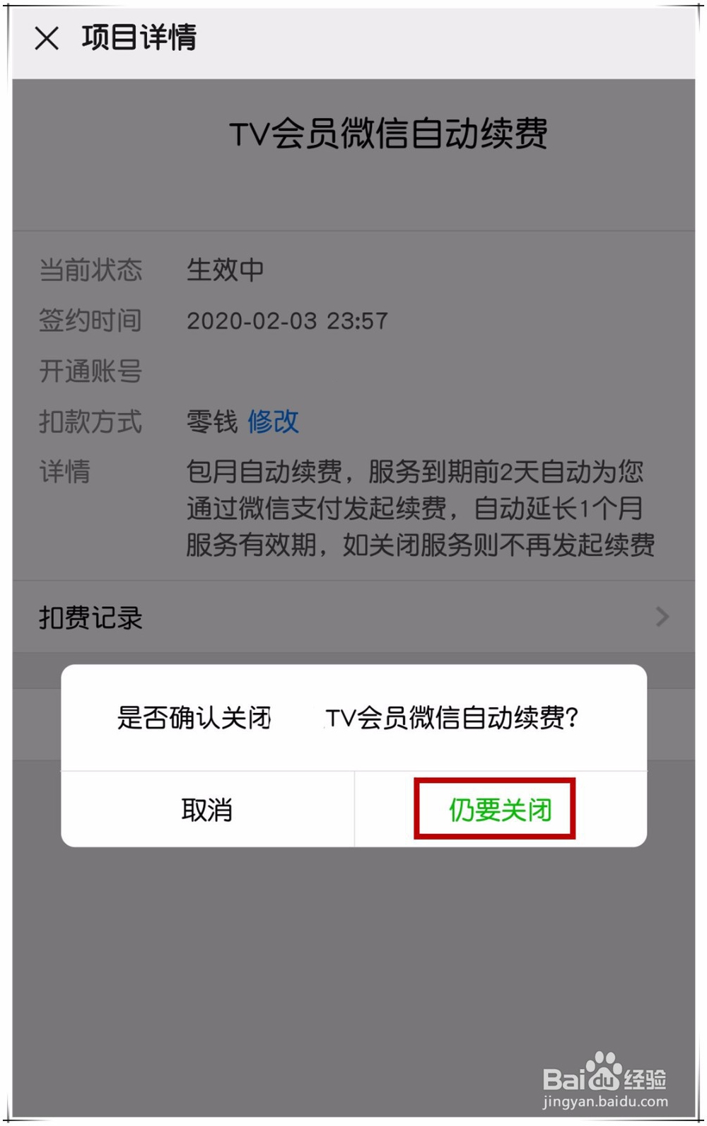 视频播放器VIP会员怎么取消自动续费服务