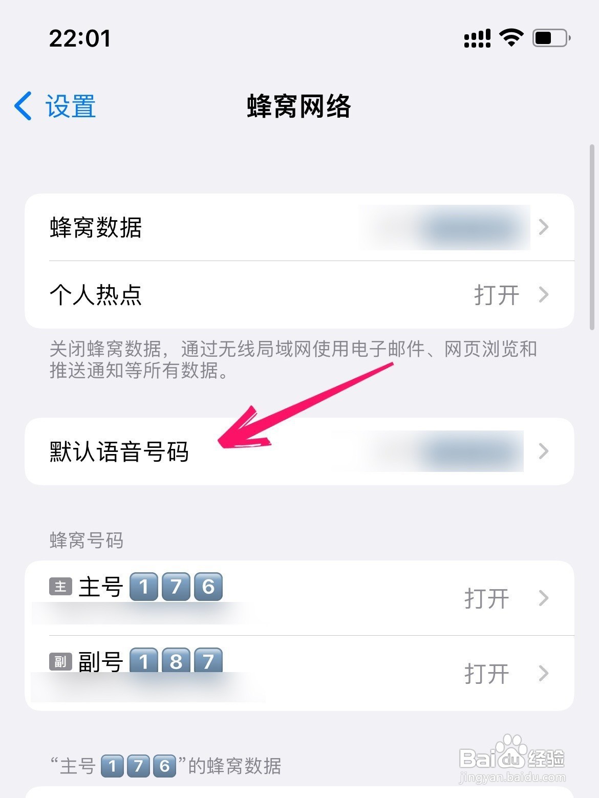苹果手机默认拨号卡如何设置