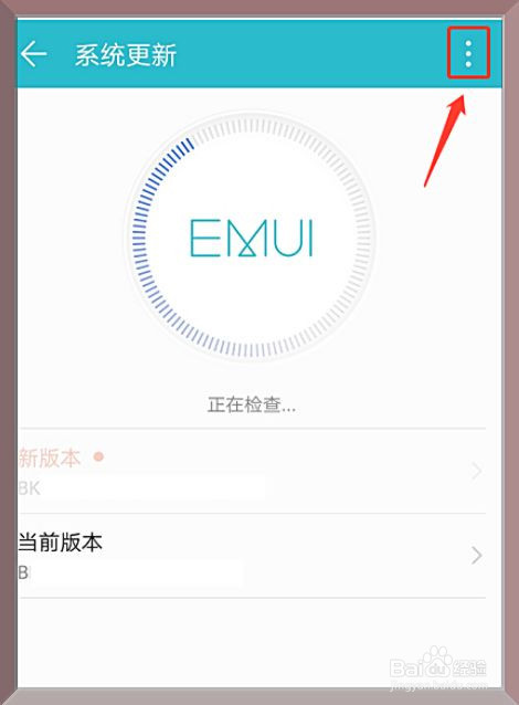 华为手机怎么关闭系统自动更新