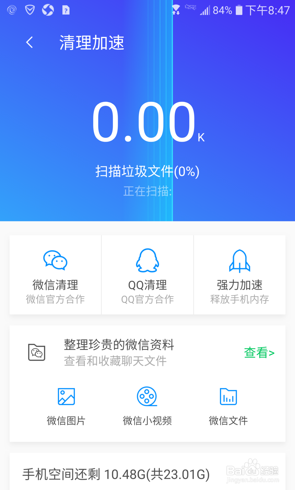 手机怎么自定义清理缓存
