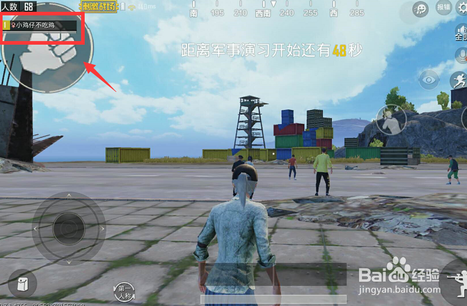绝地求生刺激战场怎么单人四排进游戏
