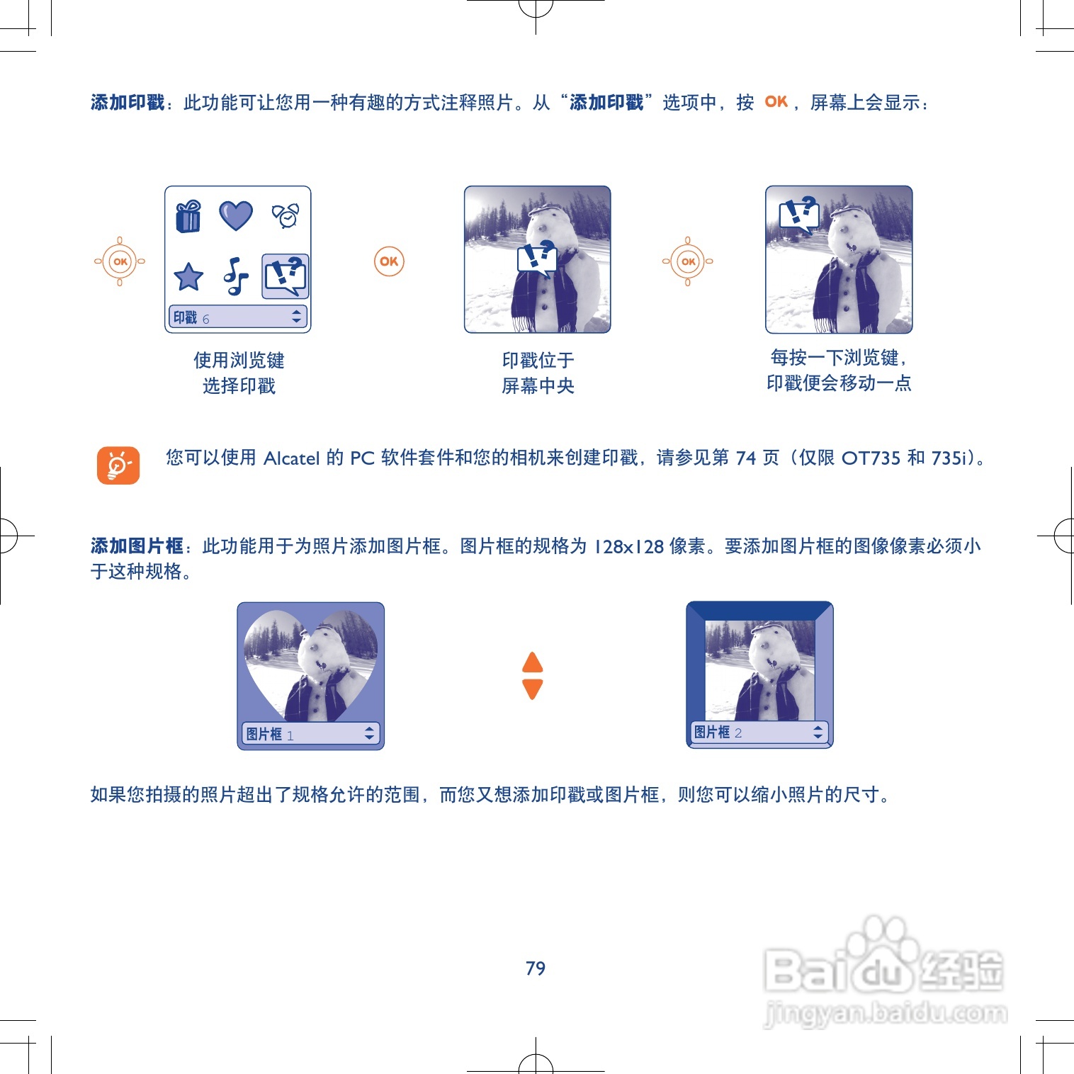 阿尔卡特ot735手机使用说明书:[9]