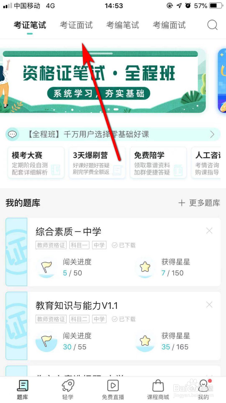 教师资格证怎么备考面试