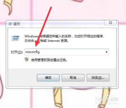 win7怎么关闭开机启动项