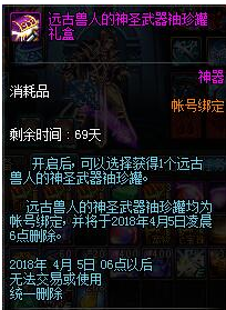 远古兽人的神圣武器袖珍罐怎么得