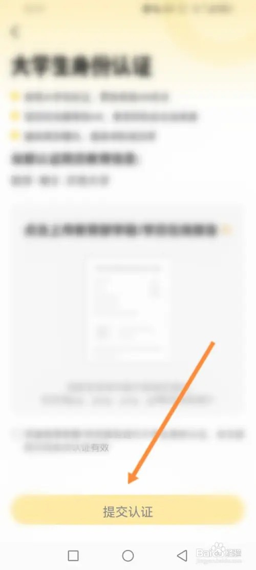 应届生求职app怎么进行大学生认证