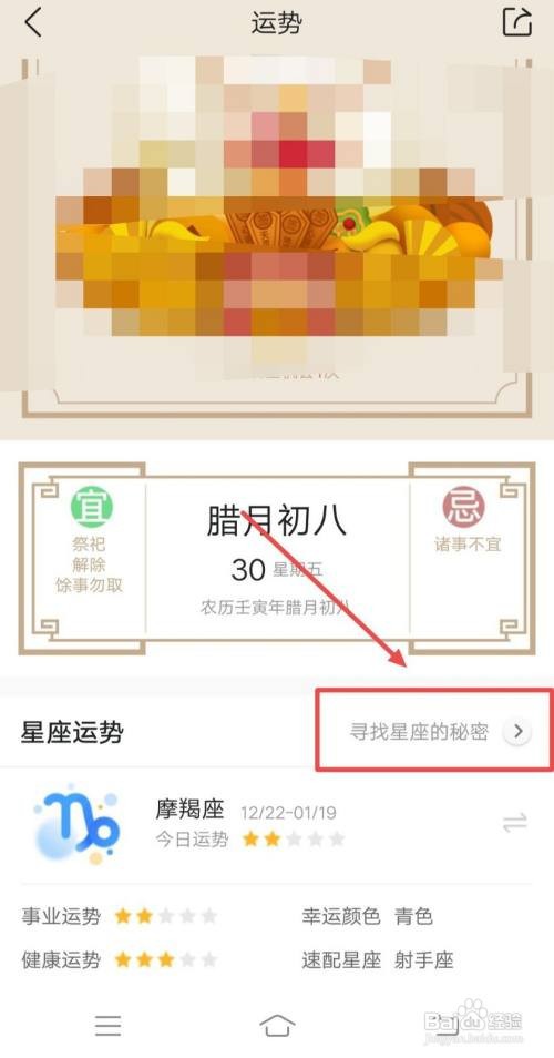 墨迹天气APP怎样寻找星座的秘密