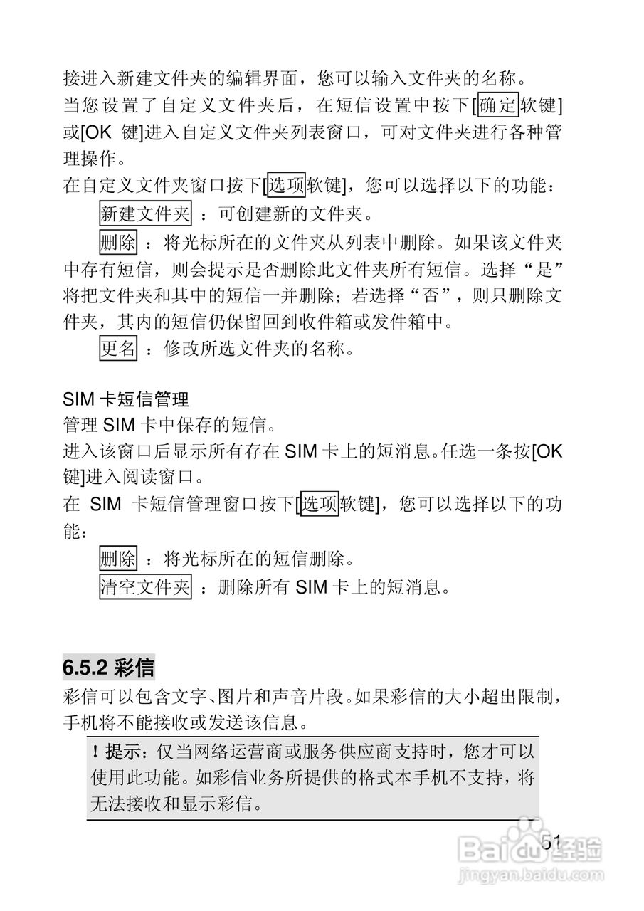 联想手机I660型使用说明书:[6]
