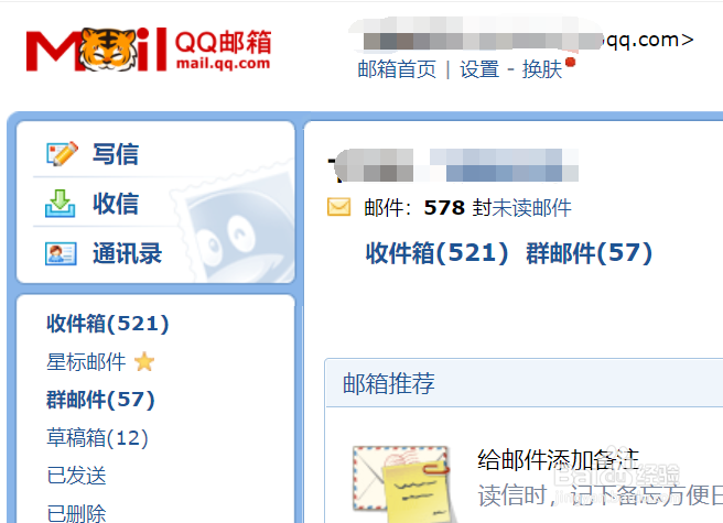 怎么查找qq邮箱号
