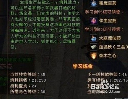 轩辕传奇生活技能怎么升级