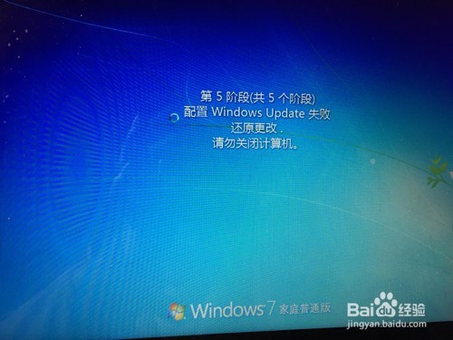 <b>win7 Windows update失败无限重启的解决办法</b>