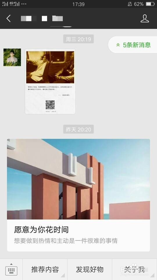 微信如何将喜欢的公众号设置为置顶