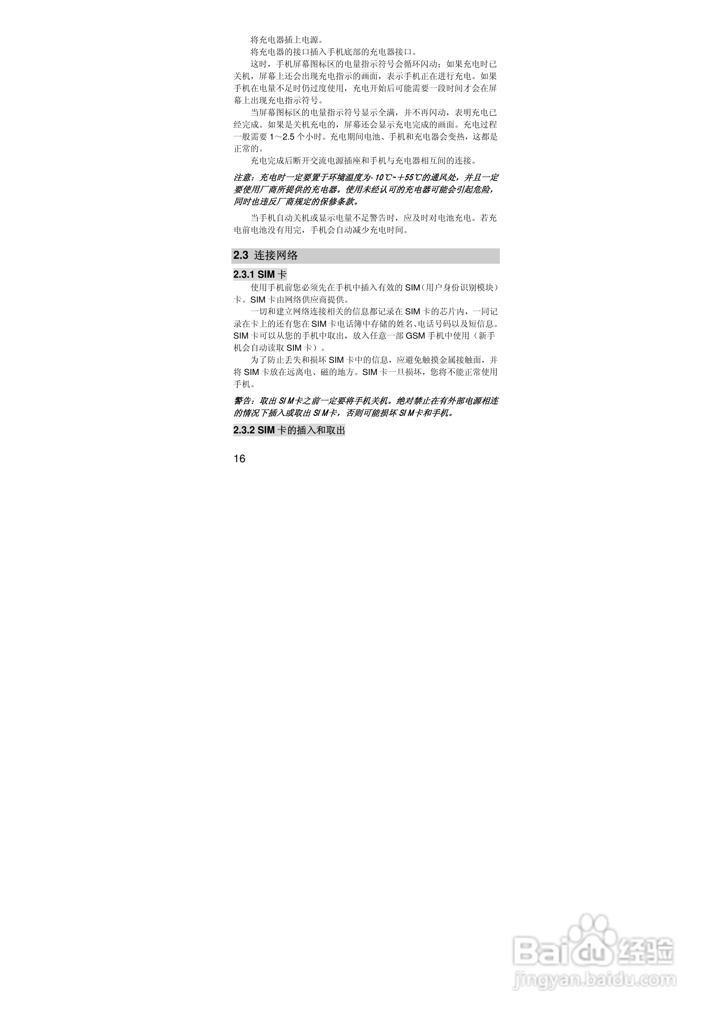 联想手机V707型使用说明书:[2]