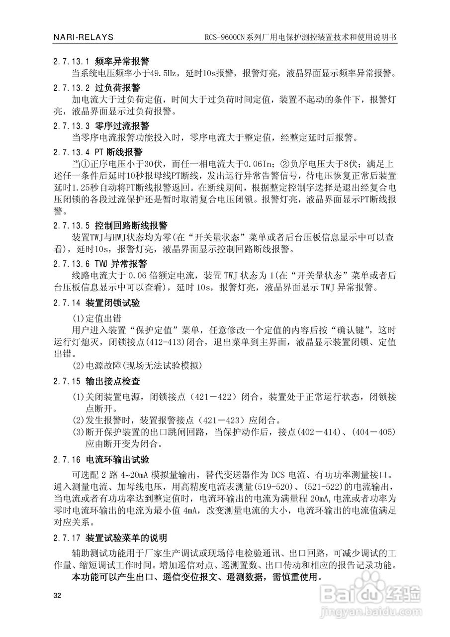 南瑞继保RCS-9629CN备用电源自投与测控装置使用说明书:[4]