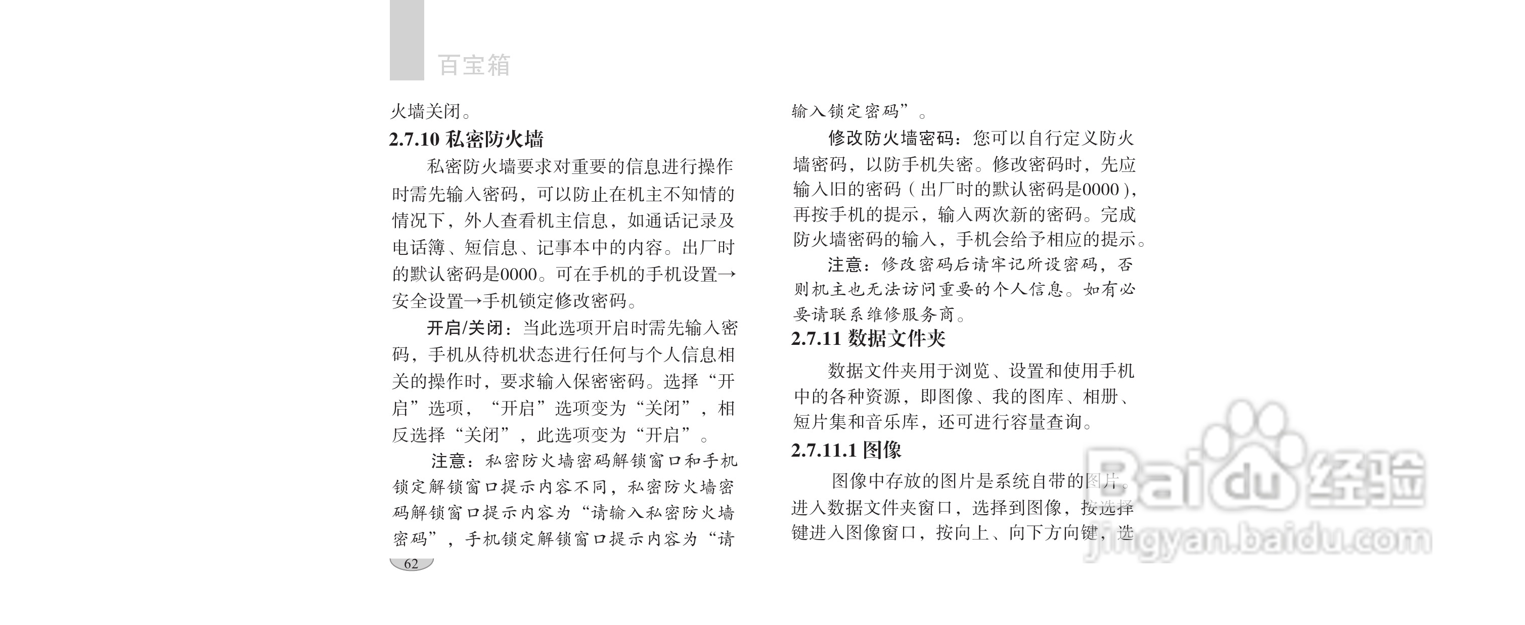 海尔手机F1100型使用说明书:[7]