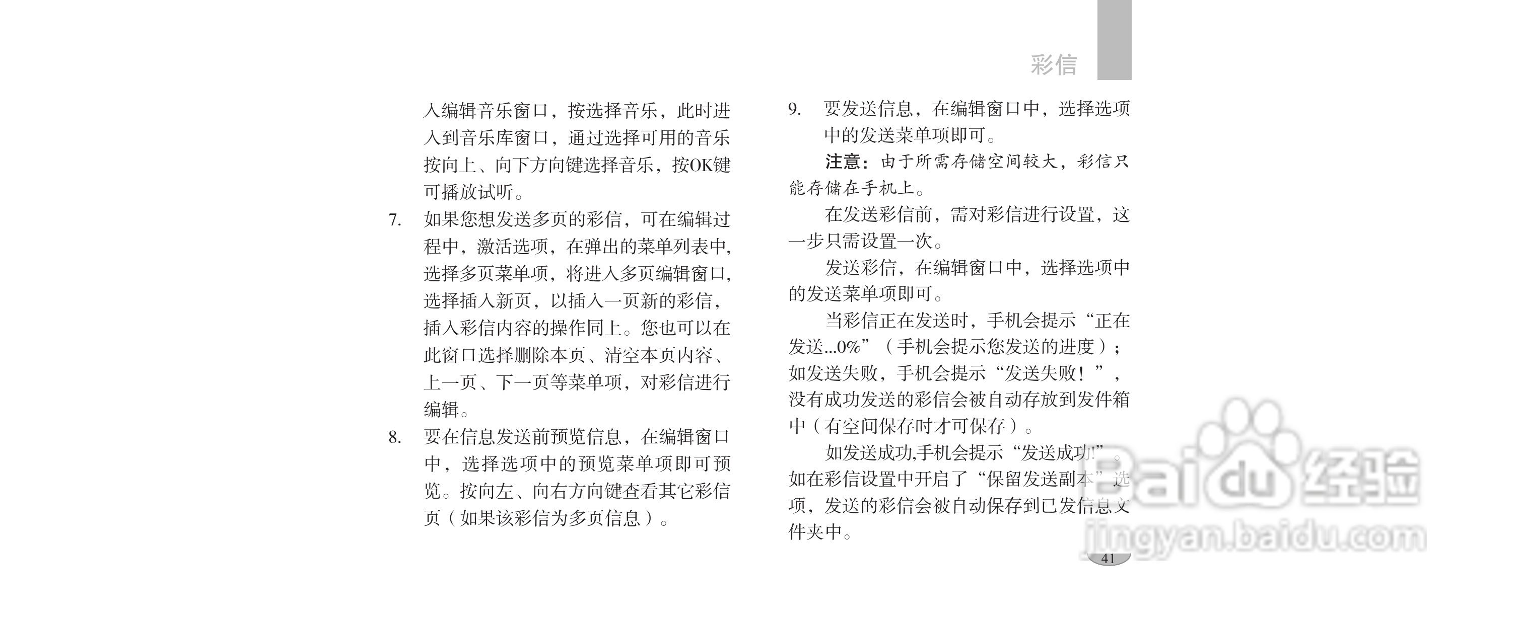 海尔手机F1100型使用说明书:[5]