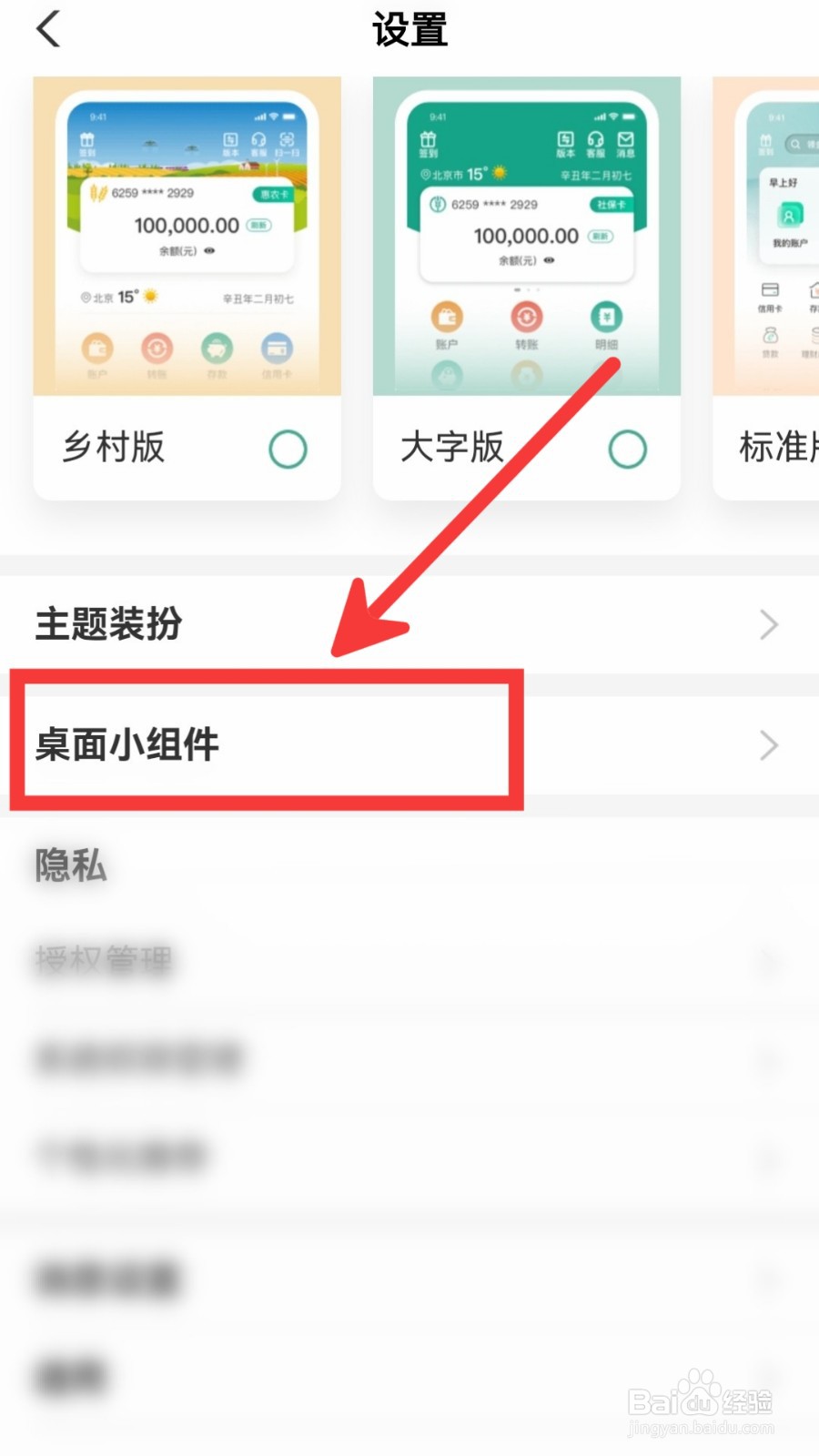 中国农业银行怎么设置每日抽奖桌面小组件