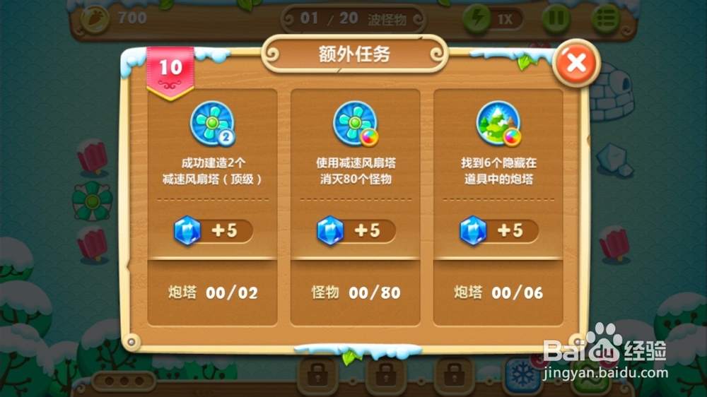 手机版保卫萝卜2第十关通关攻略