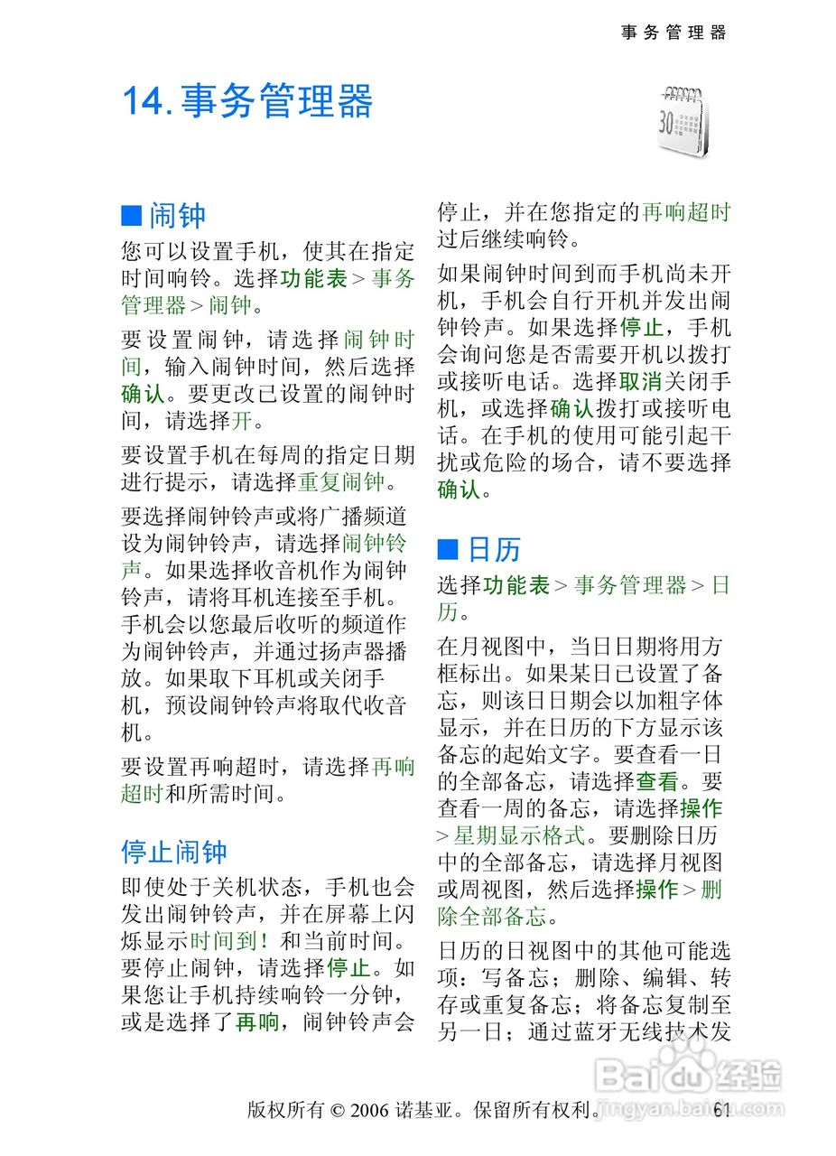 诺基亚6233手机使用说明书:[8]