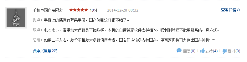 中兴星星2号怎么样