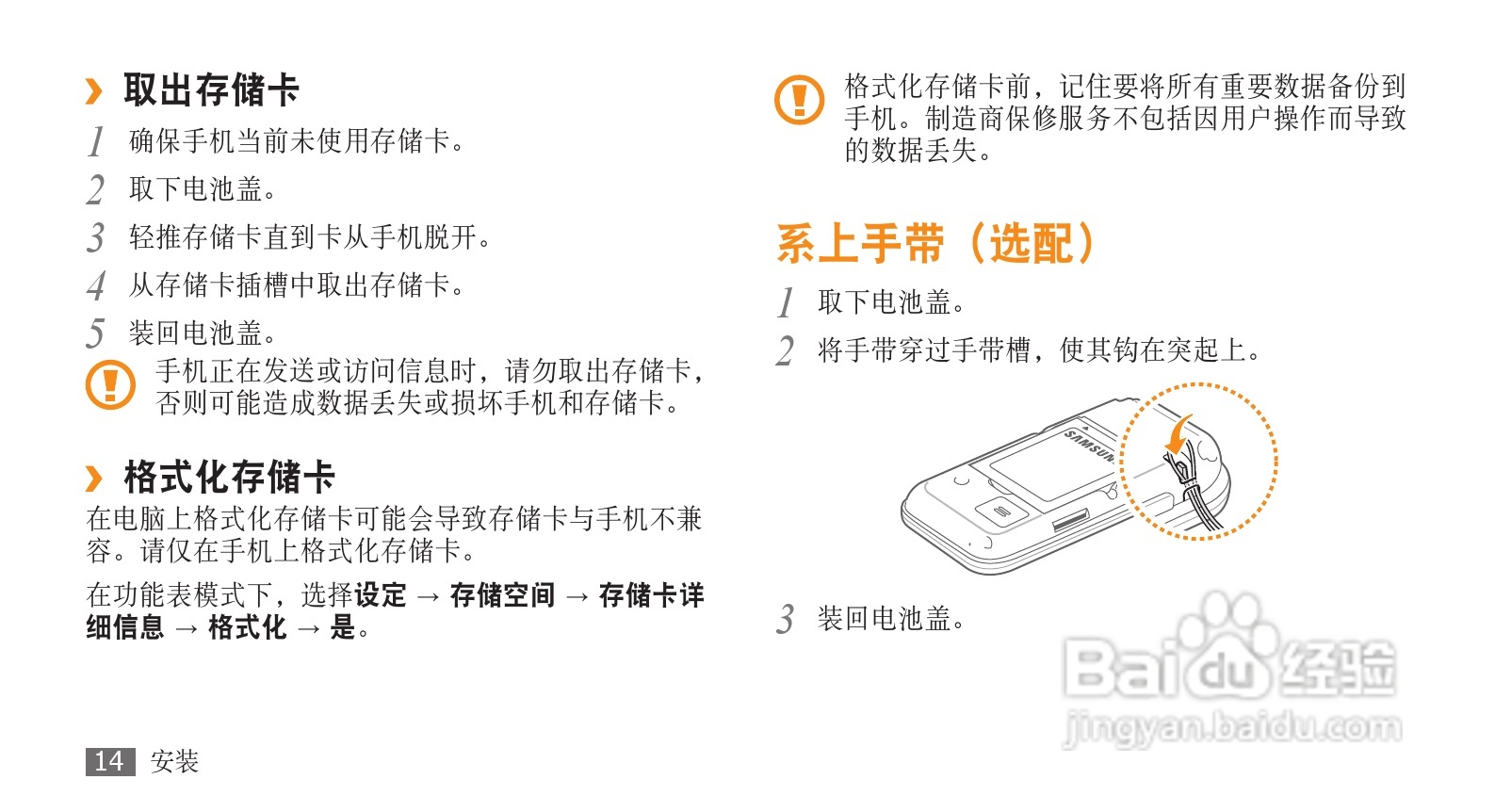 三星GT-S5330手机使用说明书:[2]