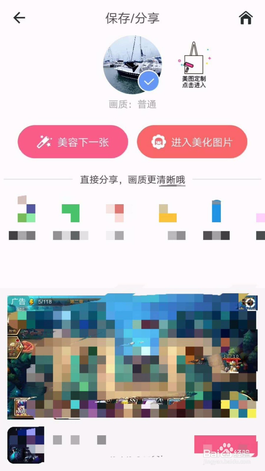 如何用美图秀秀一键美化图片