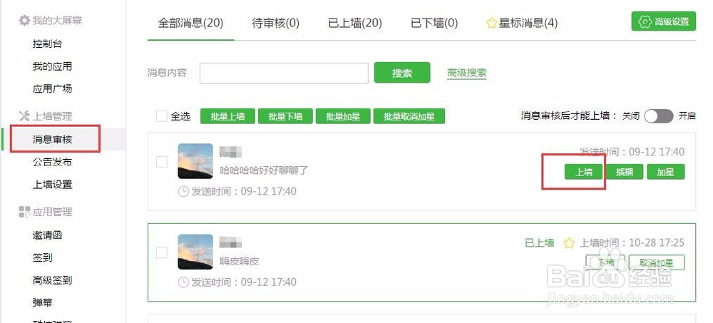 趣现场-微信大屏幕使用指南
