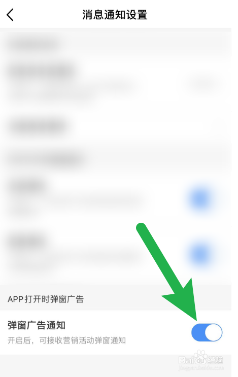 怎么把中国移动App的弹窗广告通知关闭