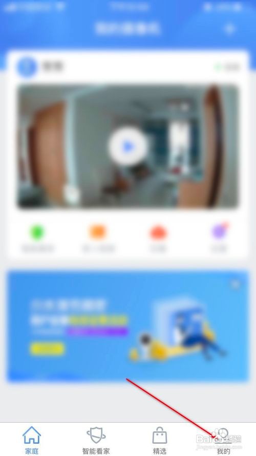 360智能摄像机如何关闭自动连播智能看家视频