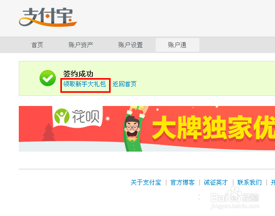 花呗怎么开通,在哪里开通