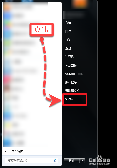 电脑怎么彻底防止被远程控制