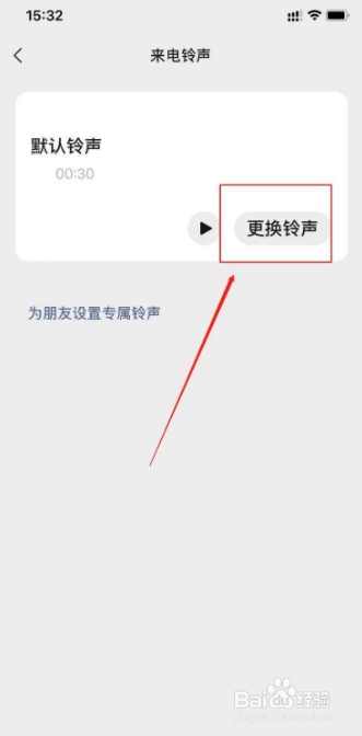 微信怎么更改语音和视频通话来电铃声