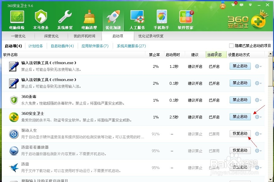 电脑如何设置开机启动项？禁止启动项？