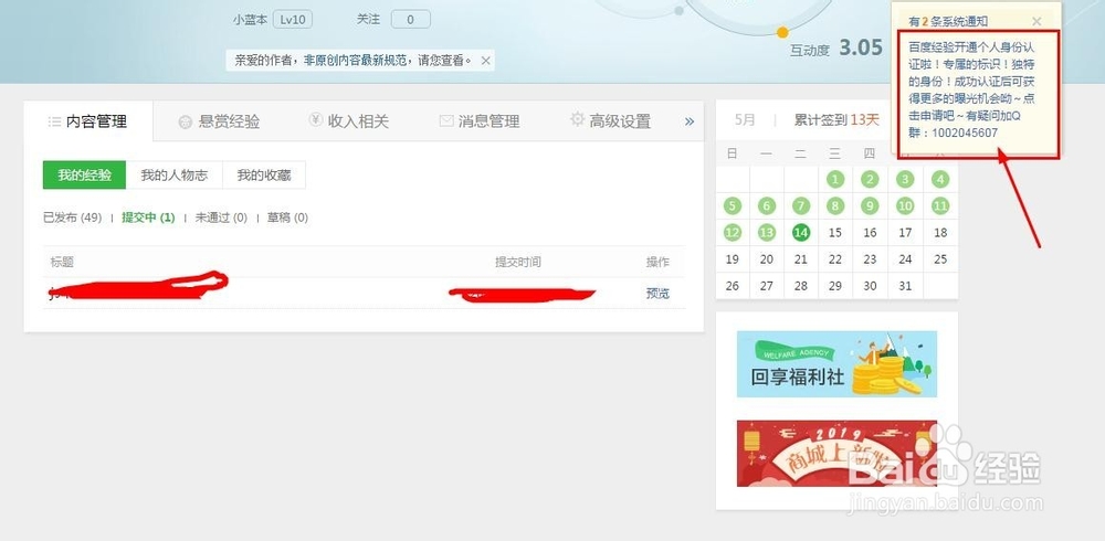 如何填写自己的百度经验账户信息