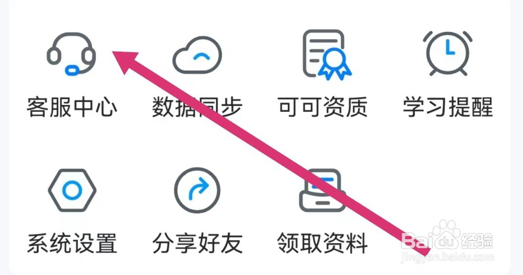 可可英语APP如何联系客服中心
