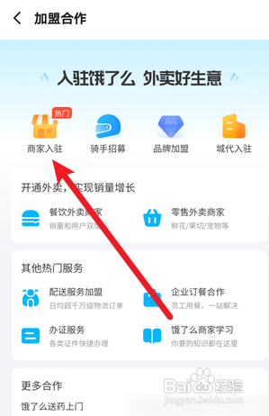 饿了么如何开店入驻