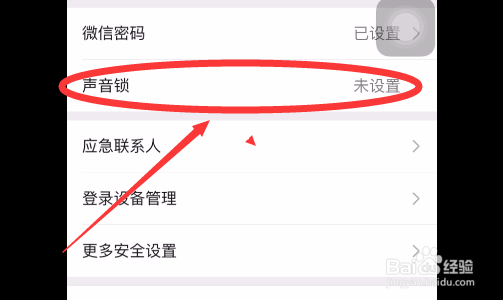 微信如何开启声音锁