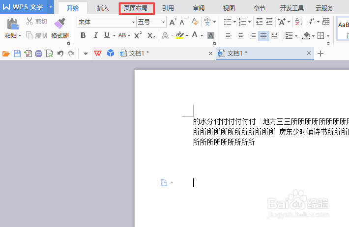 wps文字中如何设置图片作为背景