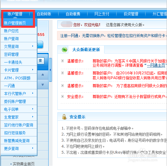 银行卡如何查询开户行