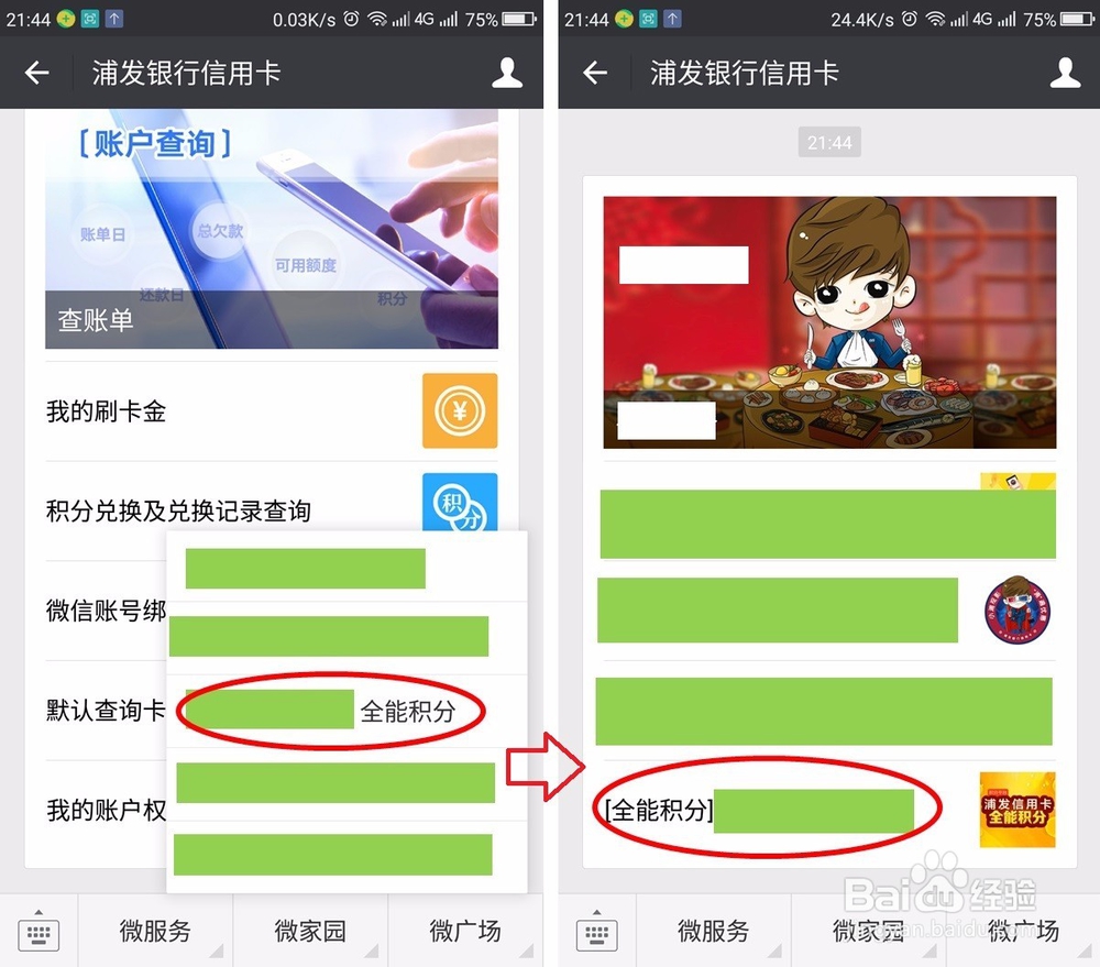 浦发银行信用卡积分怎么兑换