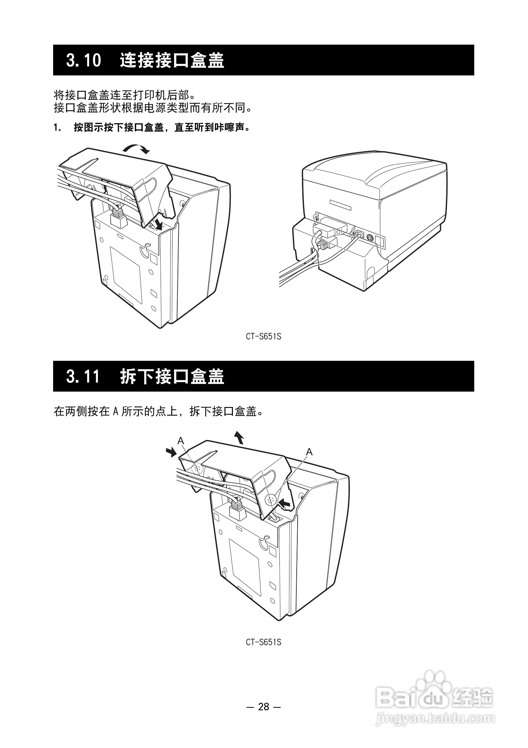 CITIZEN 热敏打印机MODEL CT-S651 用户手册:[3]