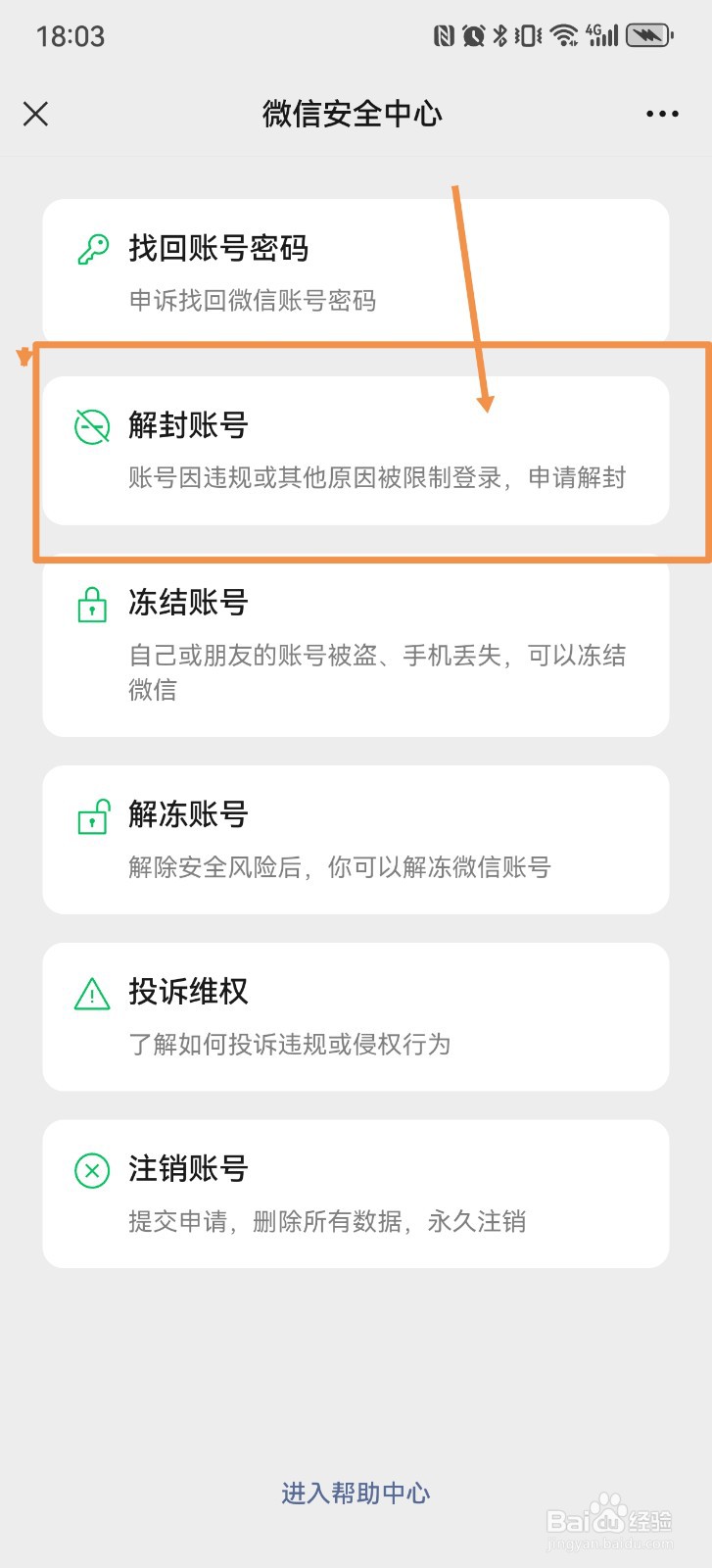 微信怎么解封账号