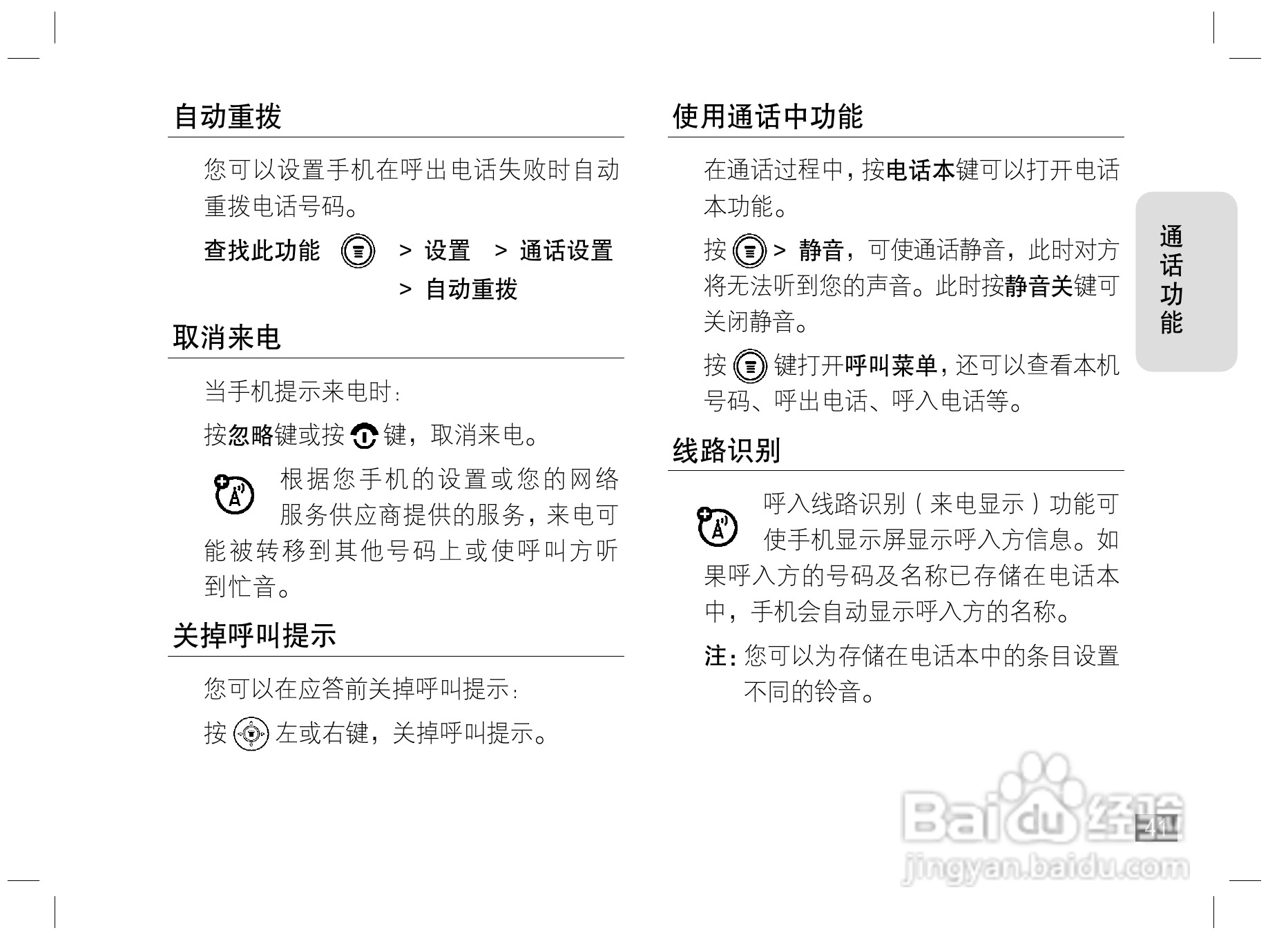 摩托罗拉W170手机使用说明书:[5]