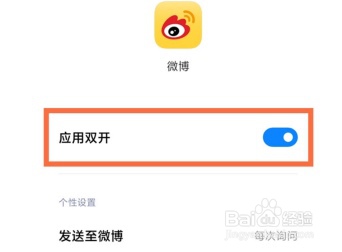 小米12怎么设置应用分身