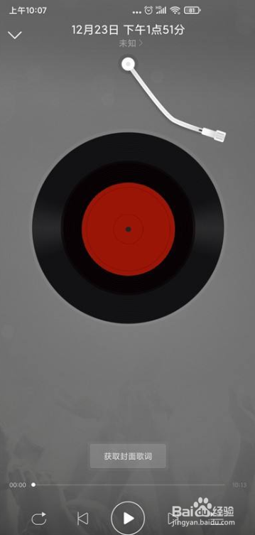 网易云音乐怎么设置定时关闭