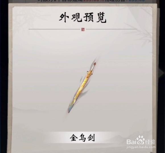 一念逍遥金乌剑怎么获得